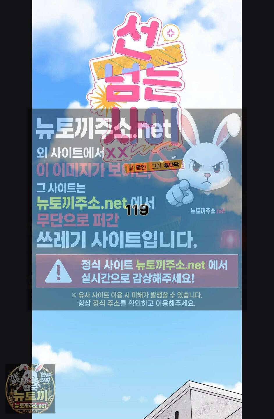 선 넘는 사이 119화 22