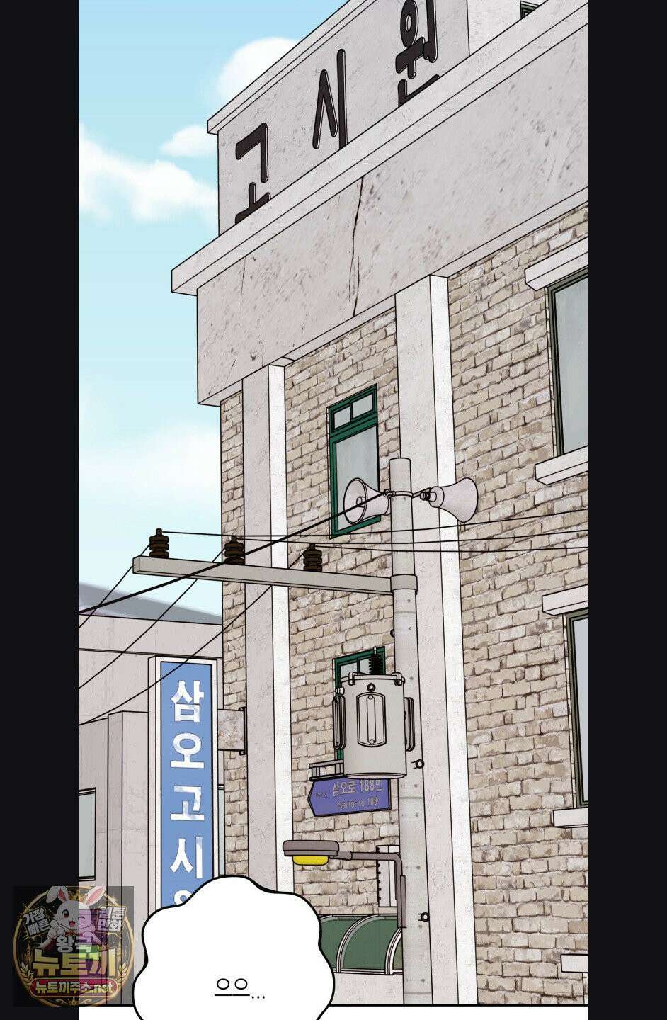 선 넘는 사이 119화 23