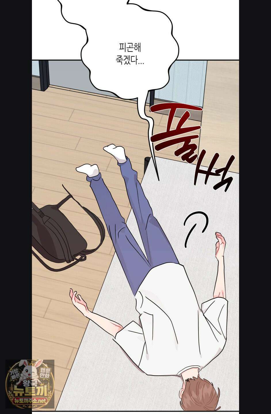 선 넘는 사이 119화 24