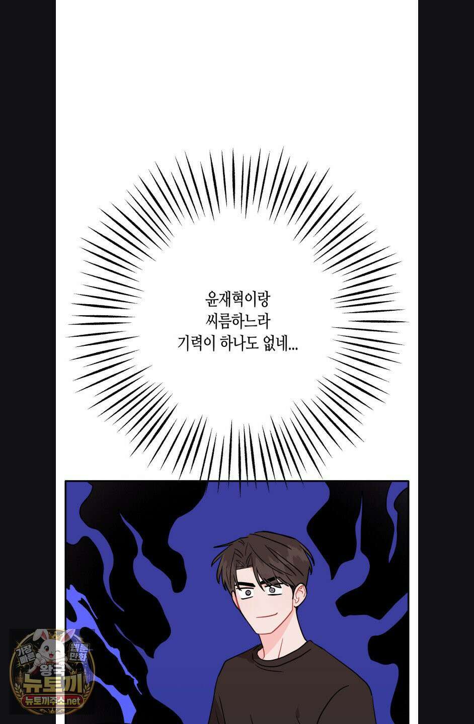 선 넘는 사이 119화 26