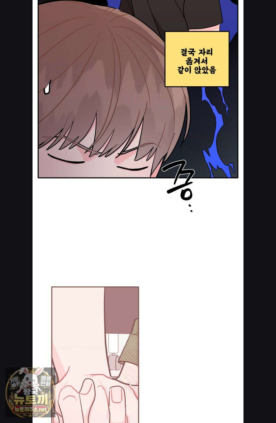 선 넘는 사이 119화 27
