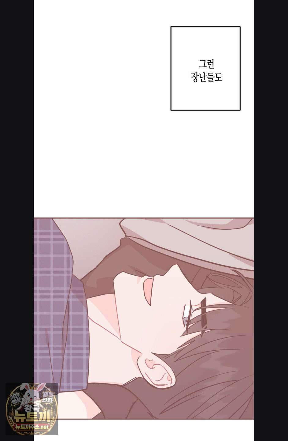 선 넘는 사이 119화 29