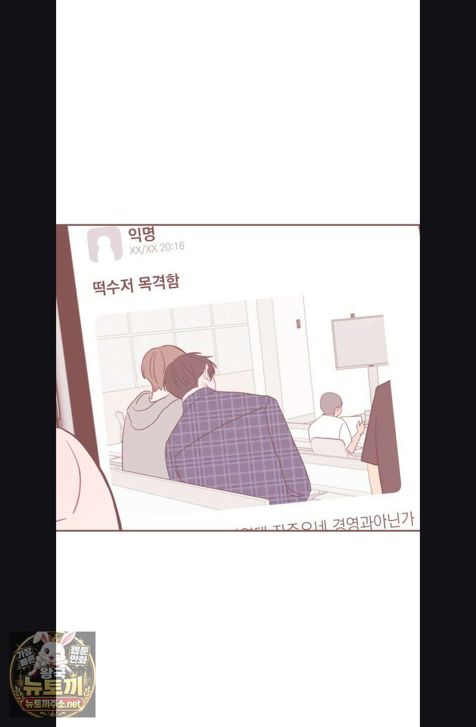 선 넘는 사이 119화 30