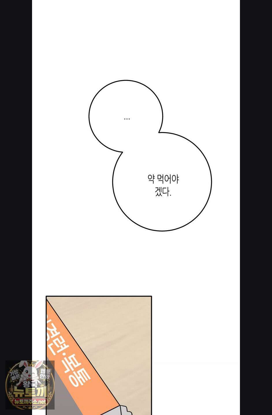 선 넘는 사이 119화 33