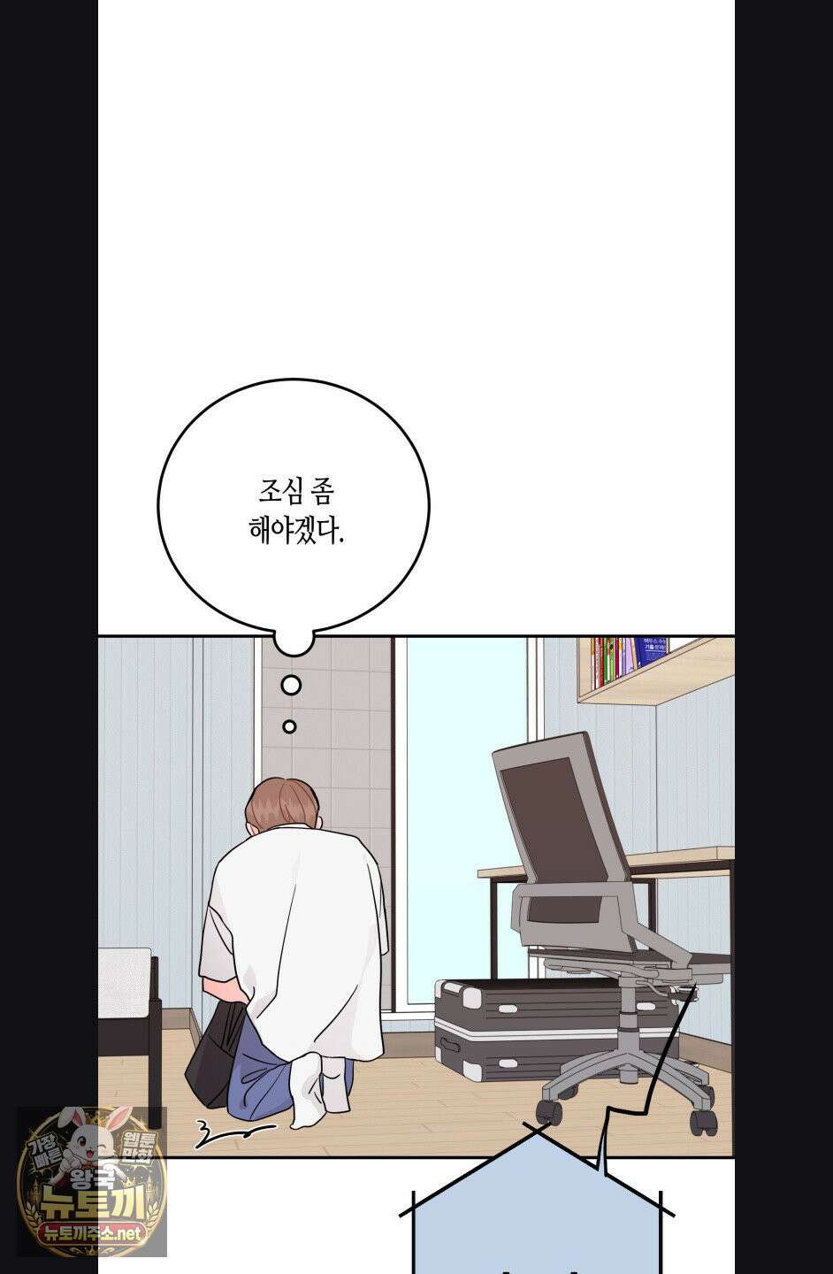 선 넘는 사이 119화 39
