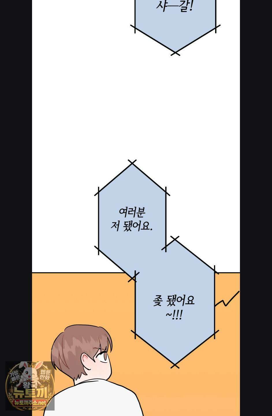선 넘는 사이 119화 40