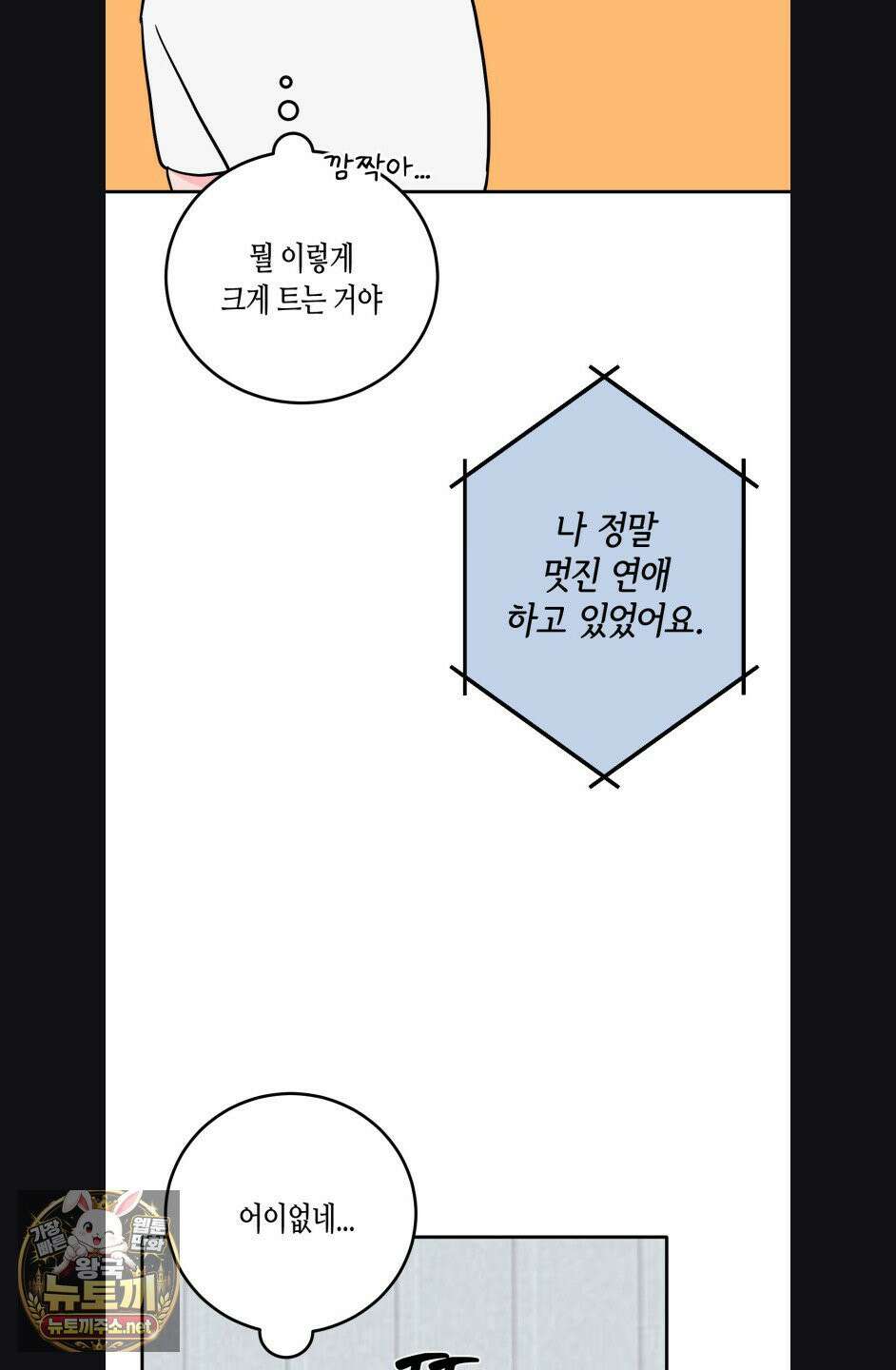 선 넘는 사이 119화 41