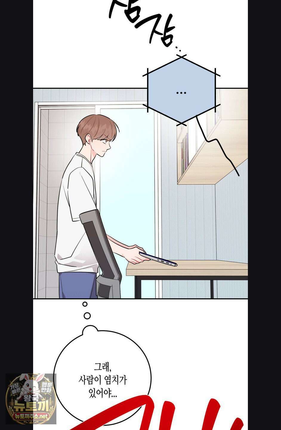 선 넘는 사이 119화 43