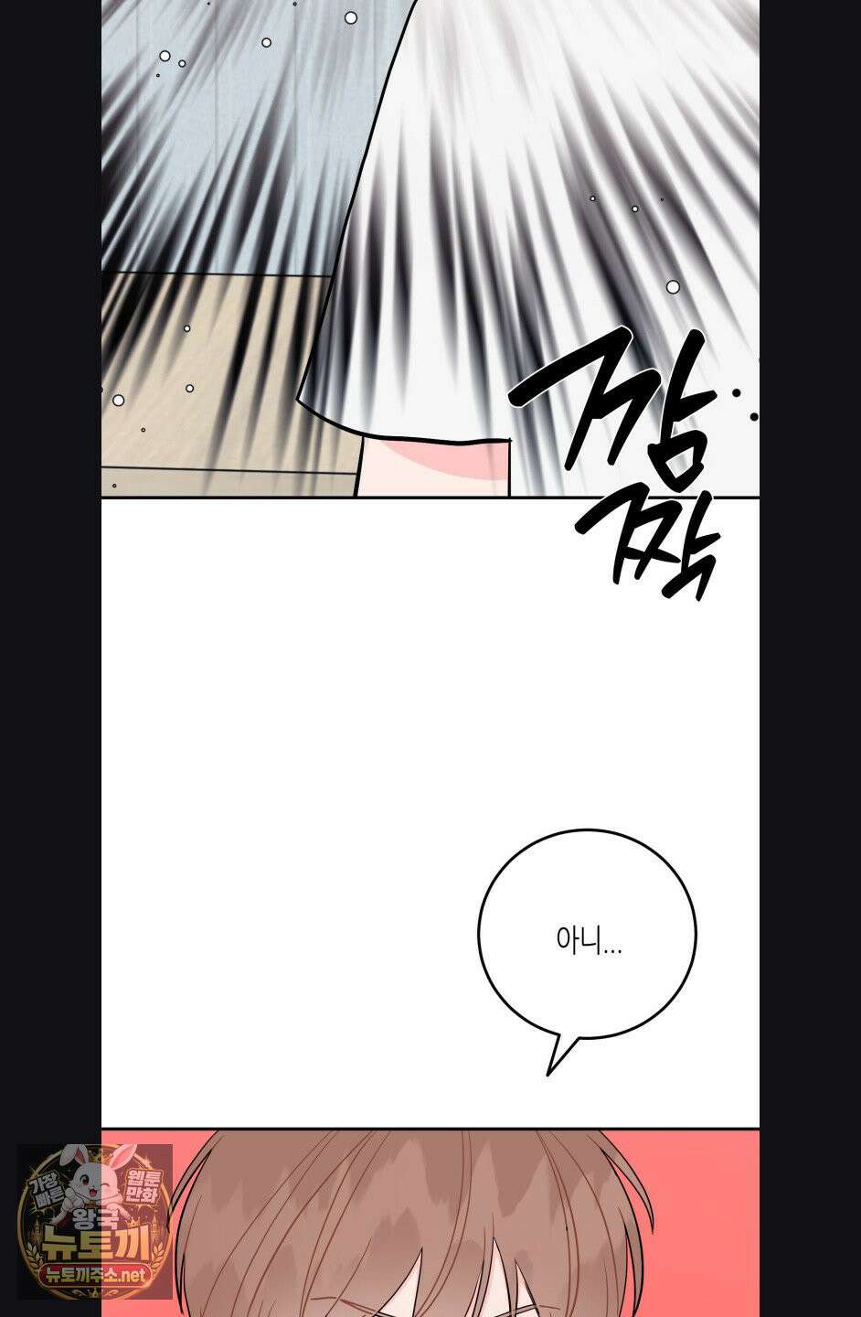 선 넘는 사이 119화 45