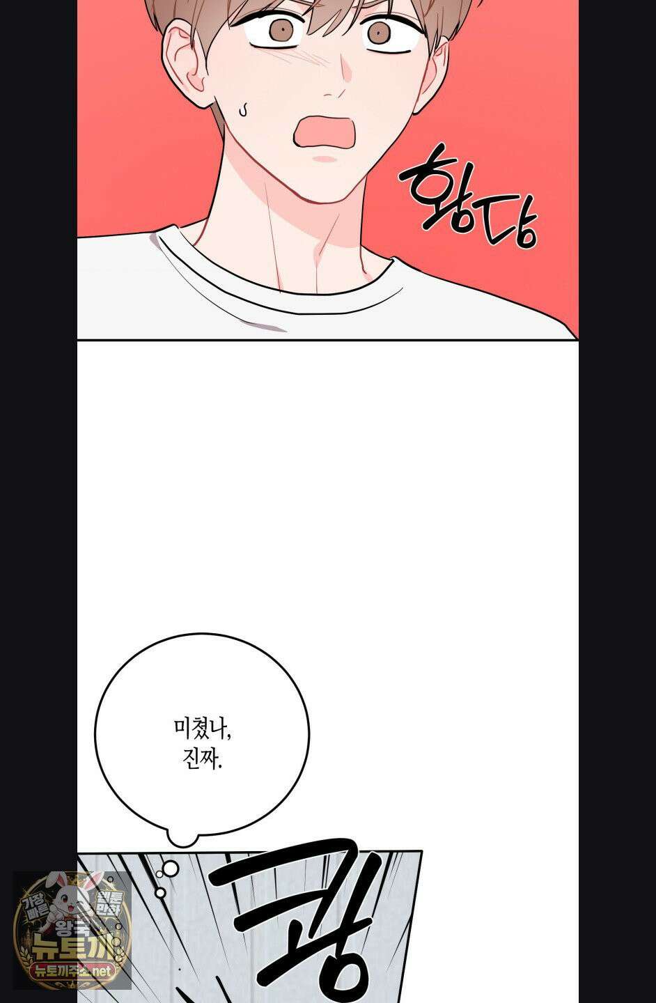 선 넘는 사이 119화 46
