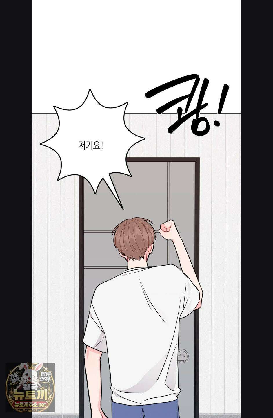 선 넘는 사이 119화 50