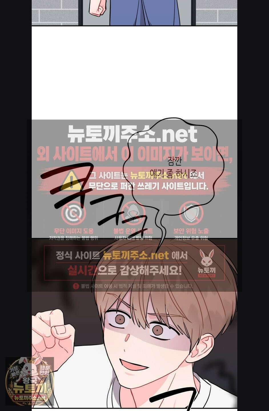 선 넘는 사이 119화 51