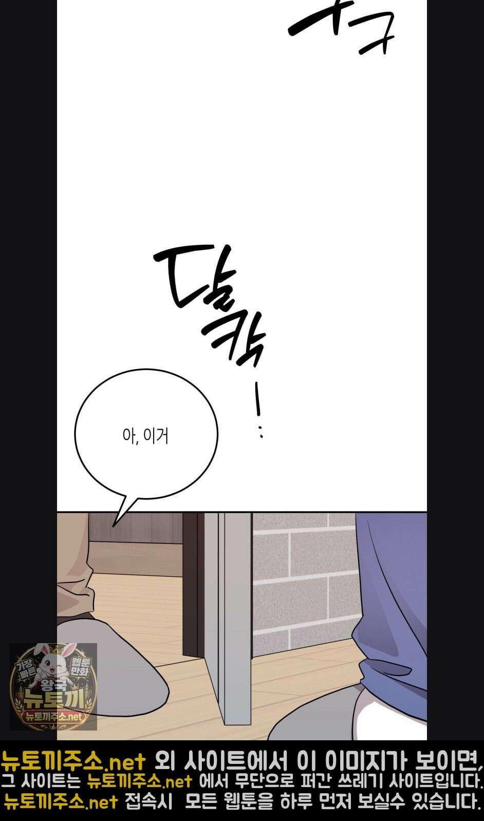 선 넘는 사이 119화 52