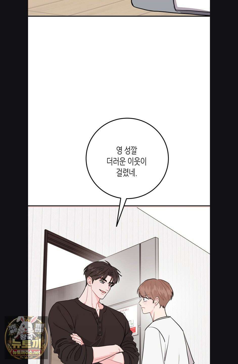 선 넘는 사이 119화 53