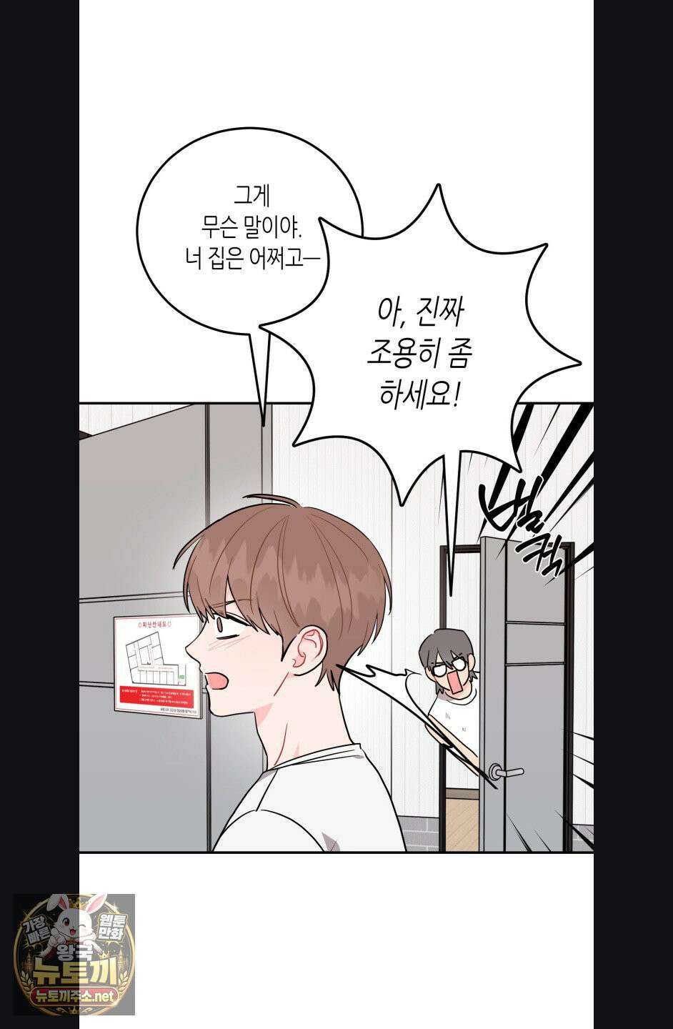 선 넘는 사이 119화 56