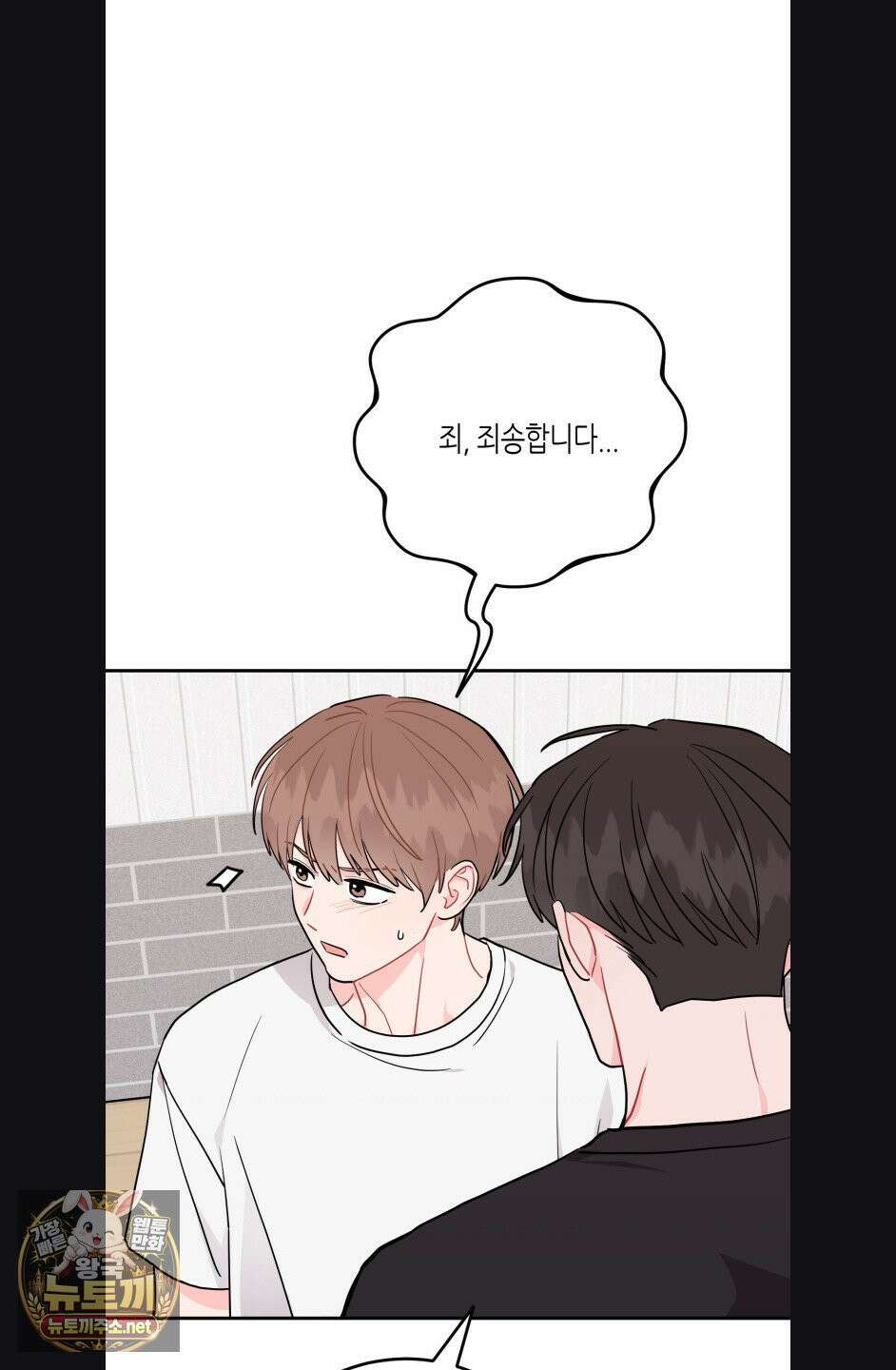 선 넘는 사이 119화 57