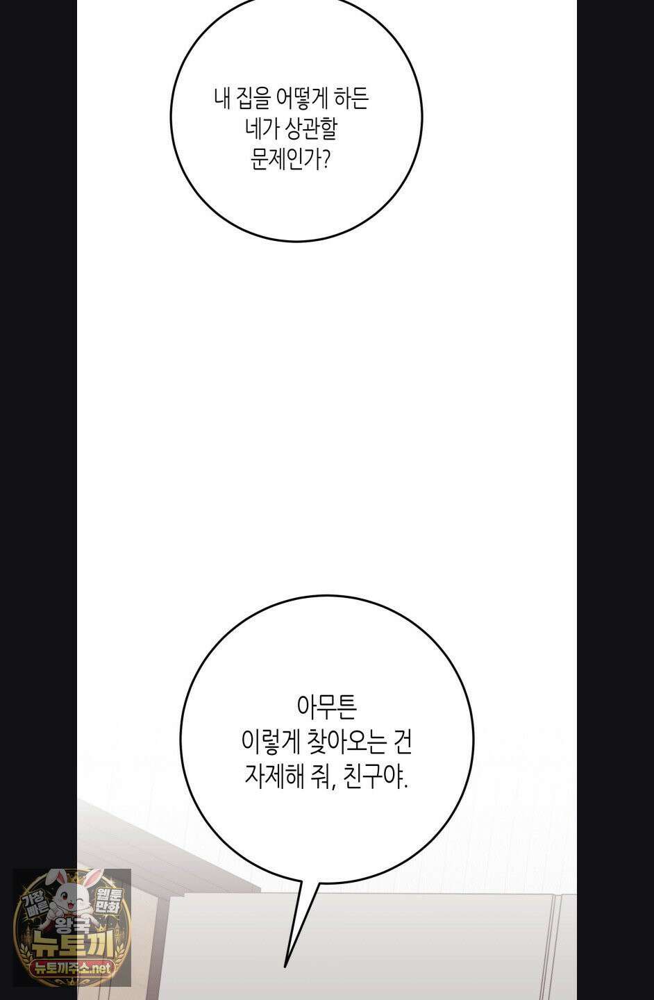 선 넘는 사이 119화 58