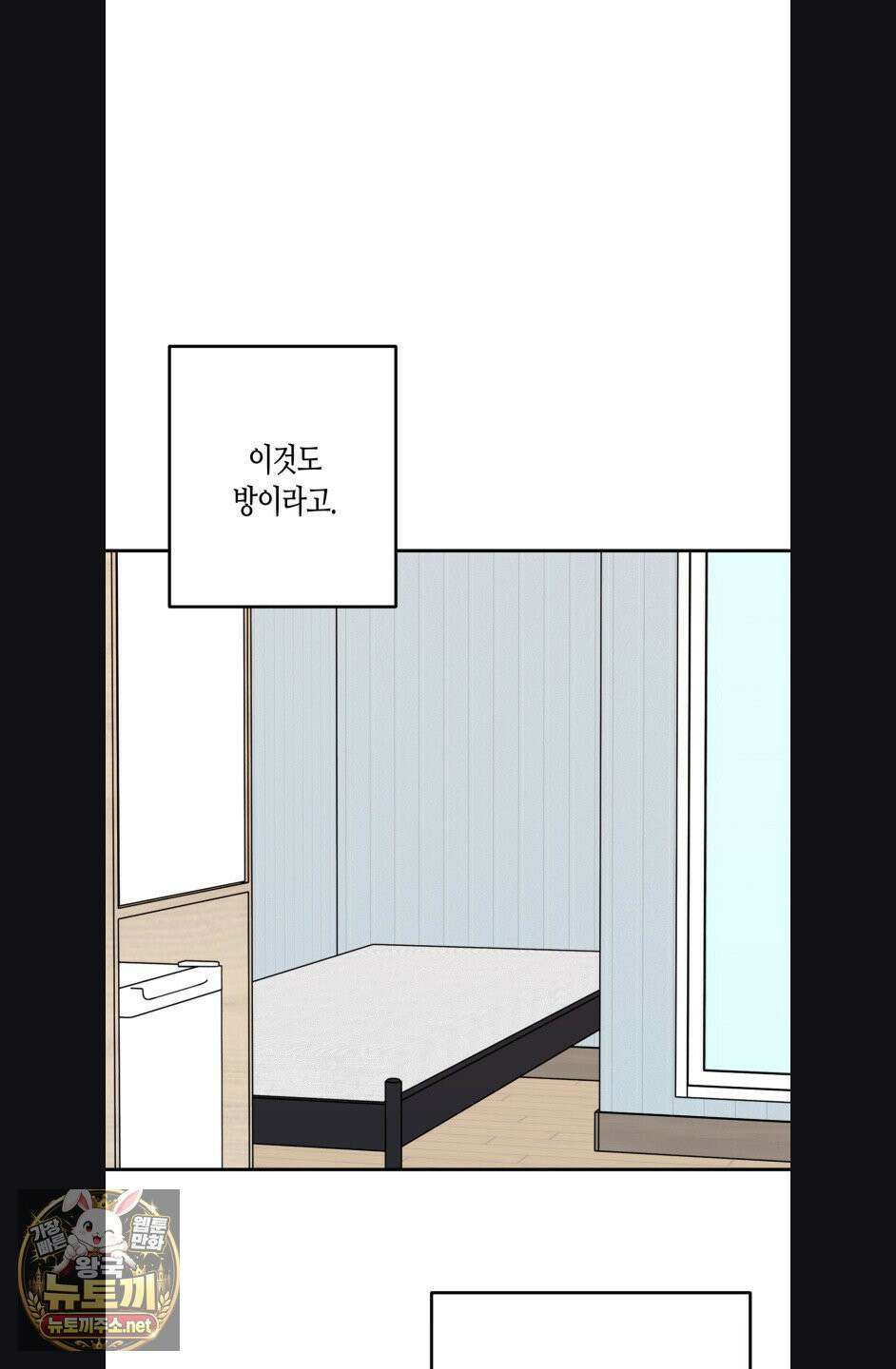 선 넘는 사이 119화 63
