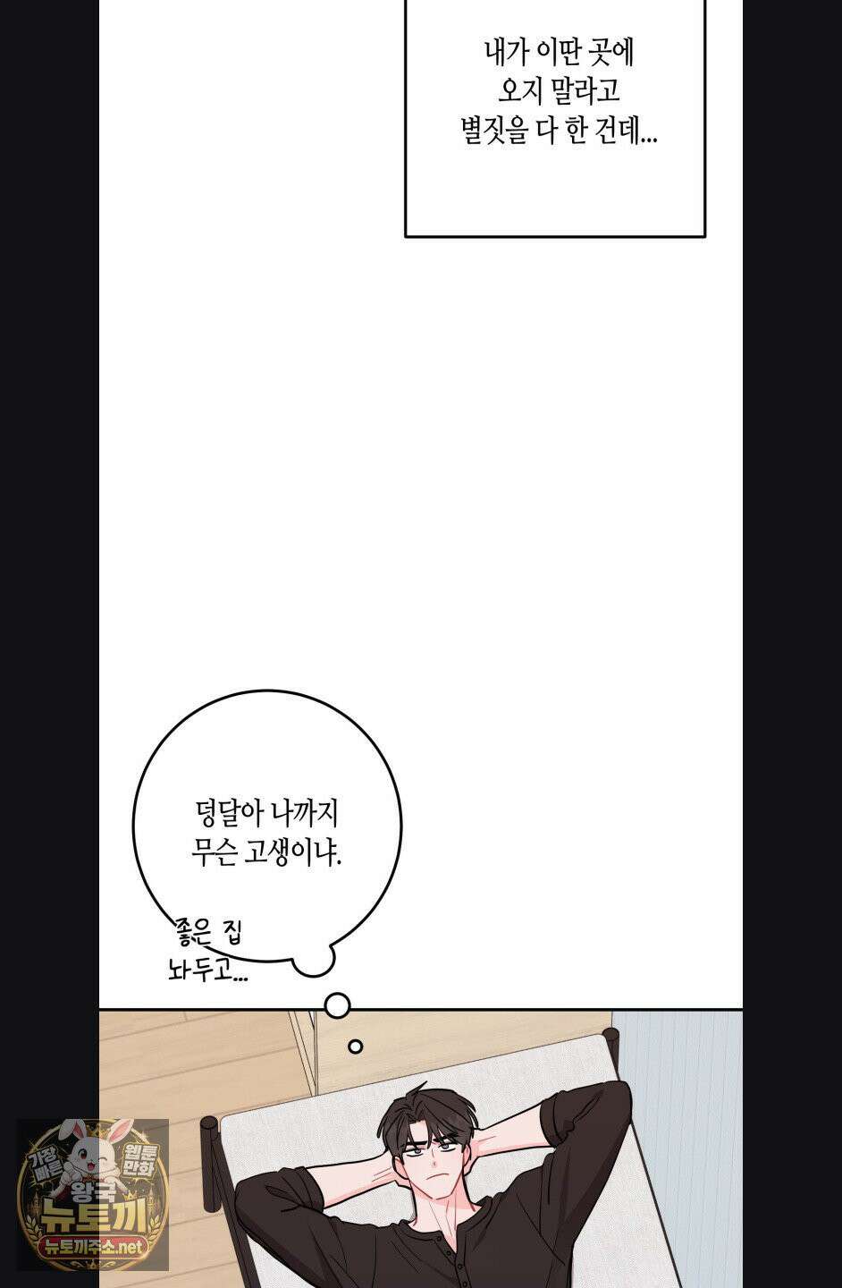 선 넘는 사이 119화 64