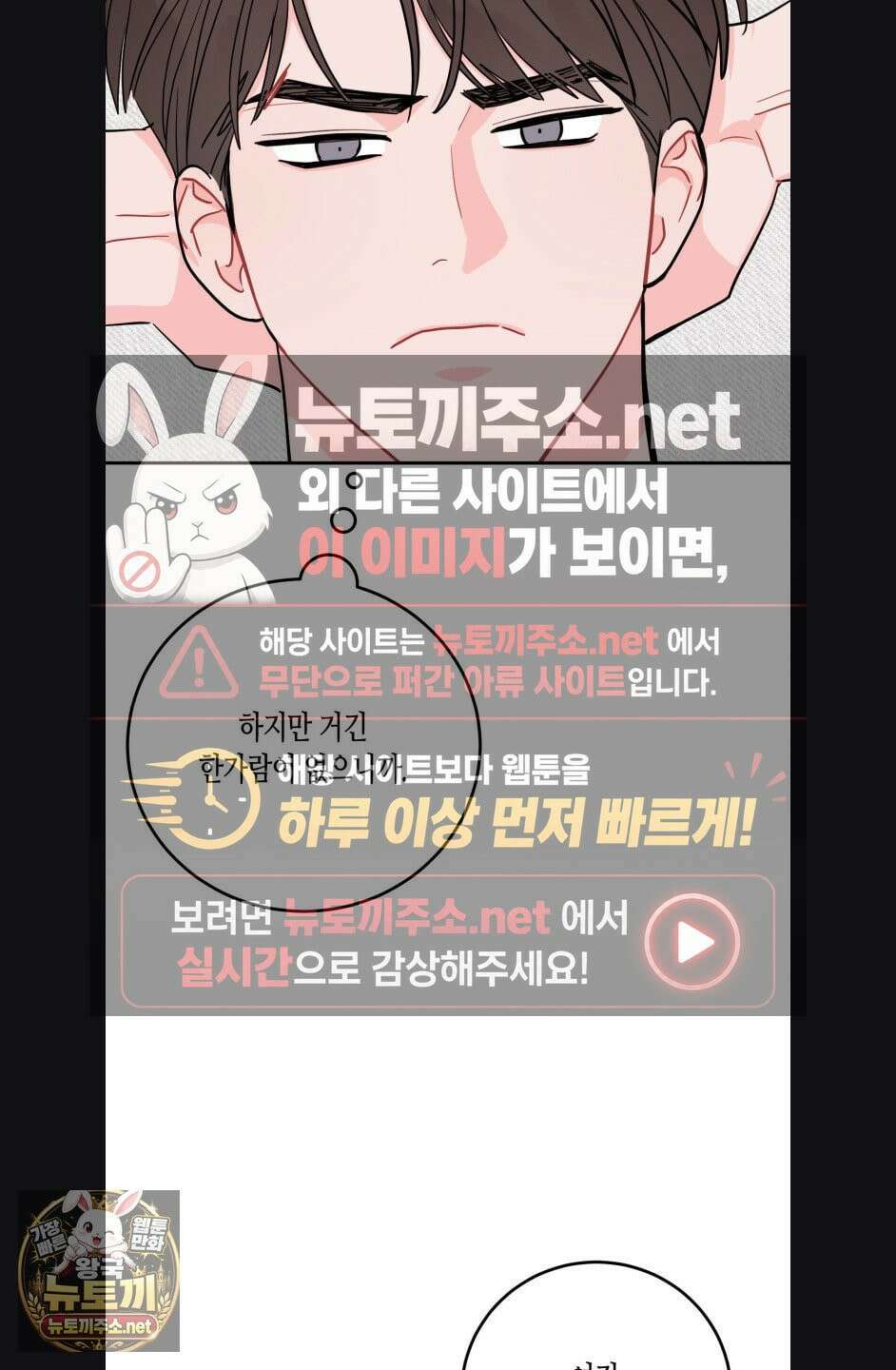 선 넘는 사이 119화 66