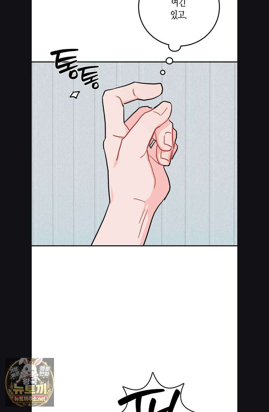 선 넘는 사이 119화 67
