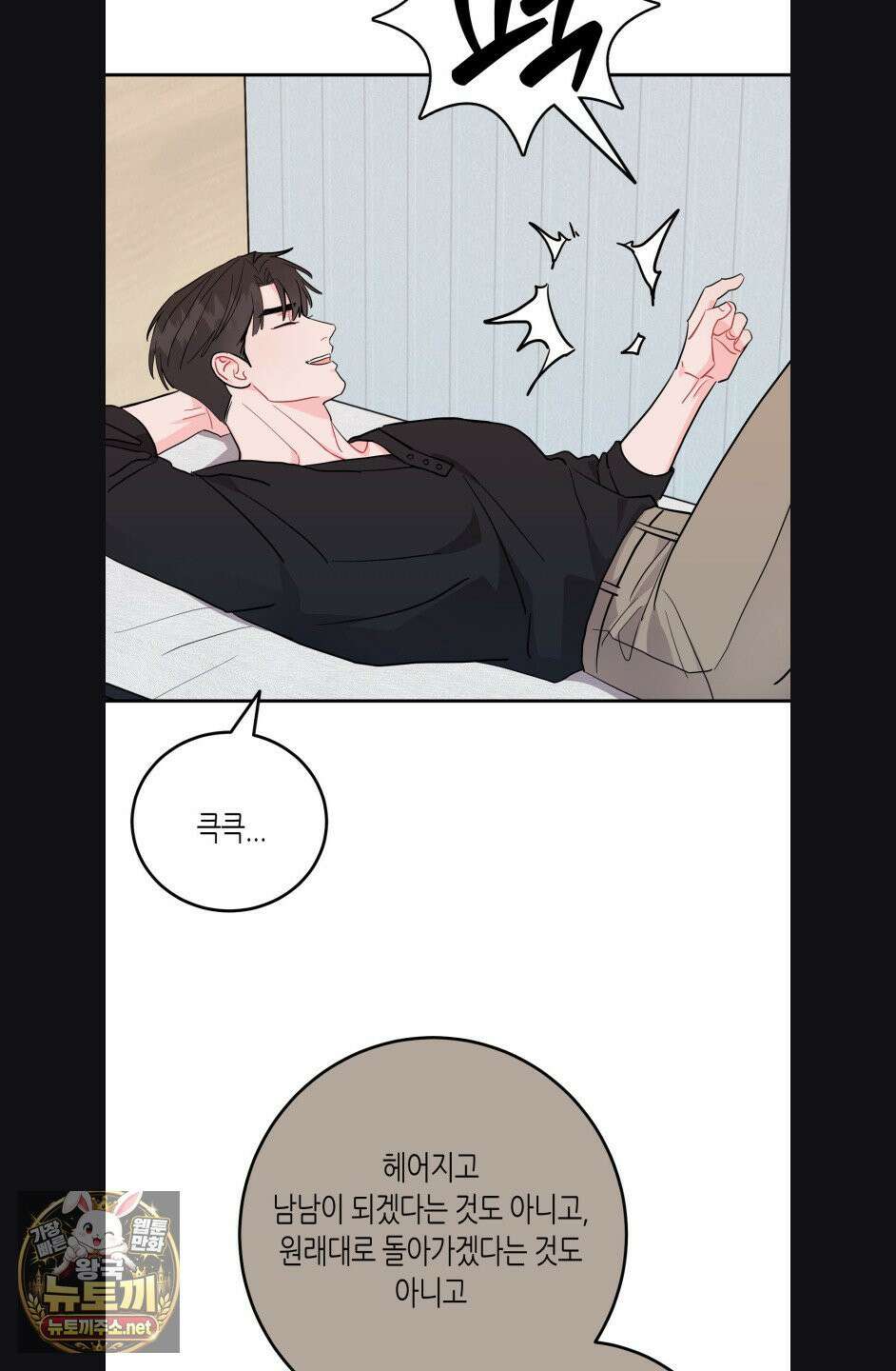 선 넘는 사이 119화 68