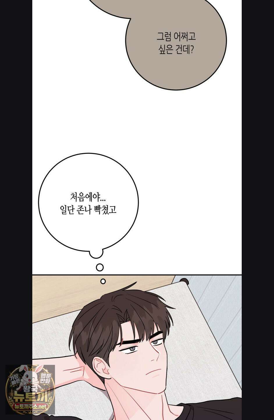 선 넘는 사이 119화 69