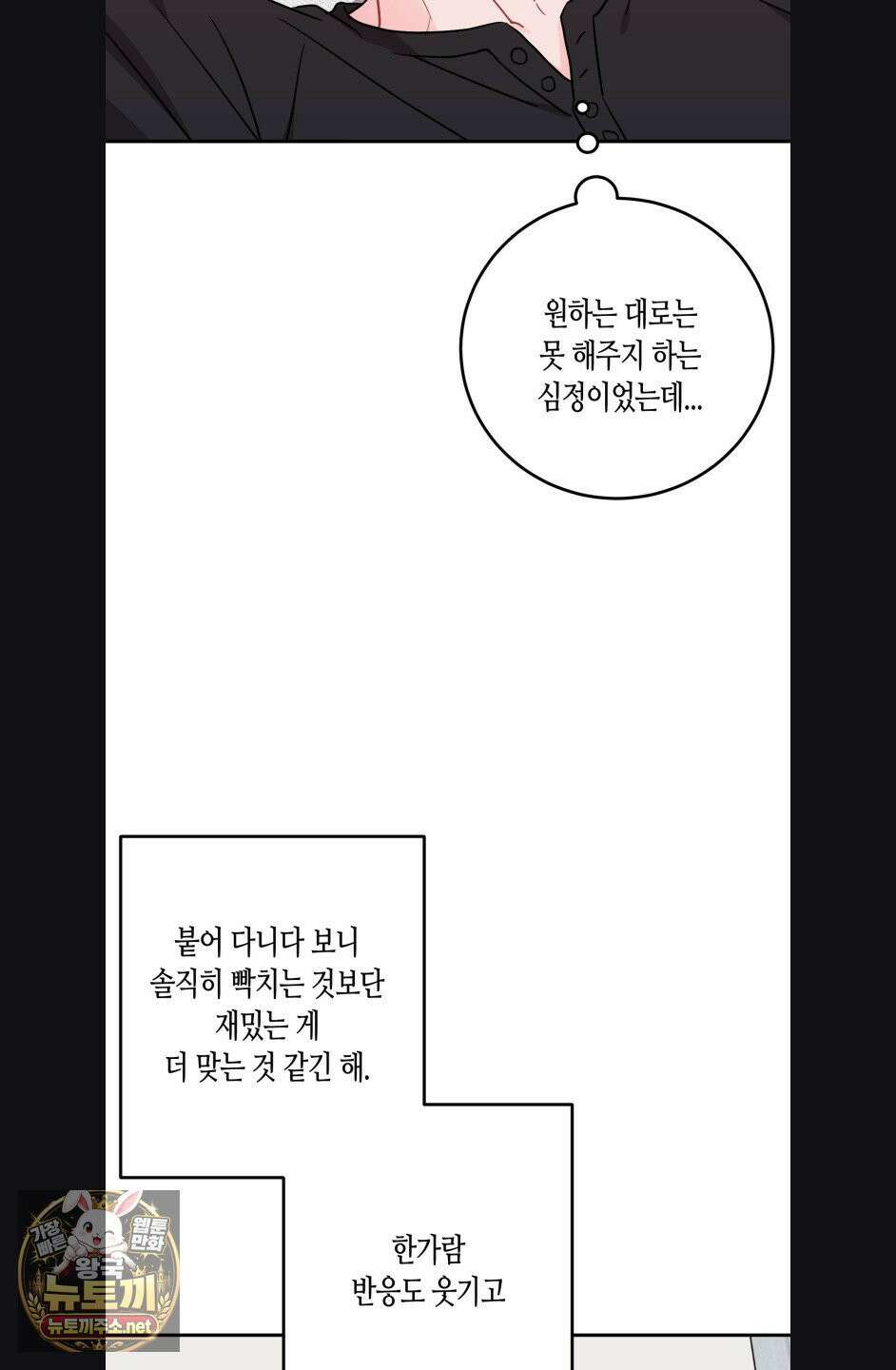 선 넘는 사이 119화 70