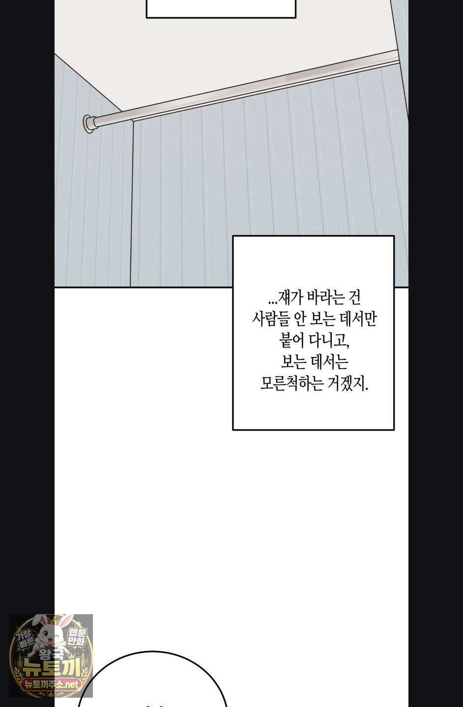 선 넘는 사이 119화 71