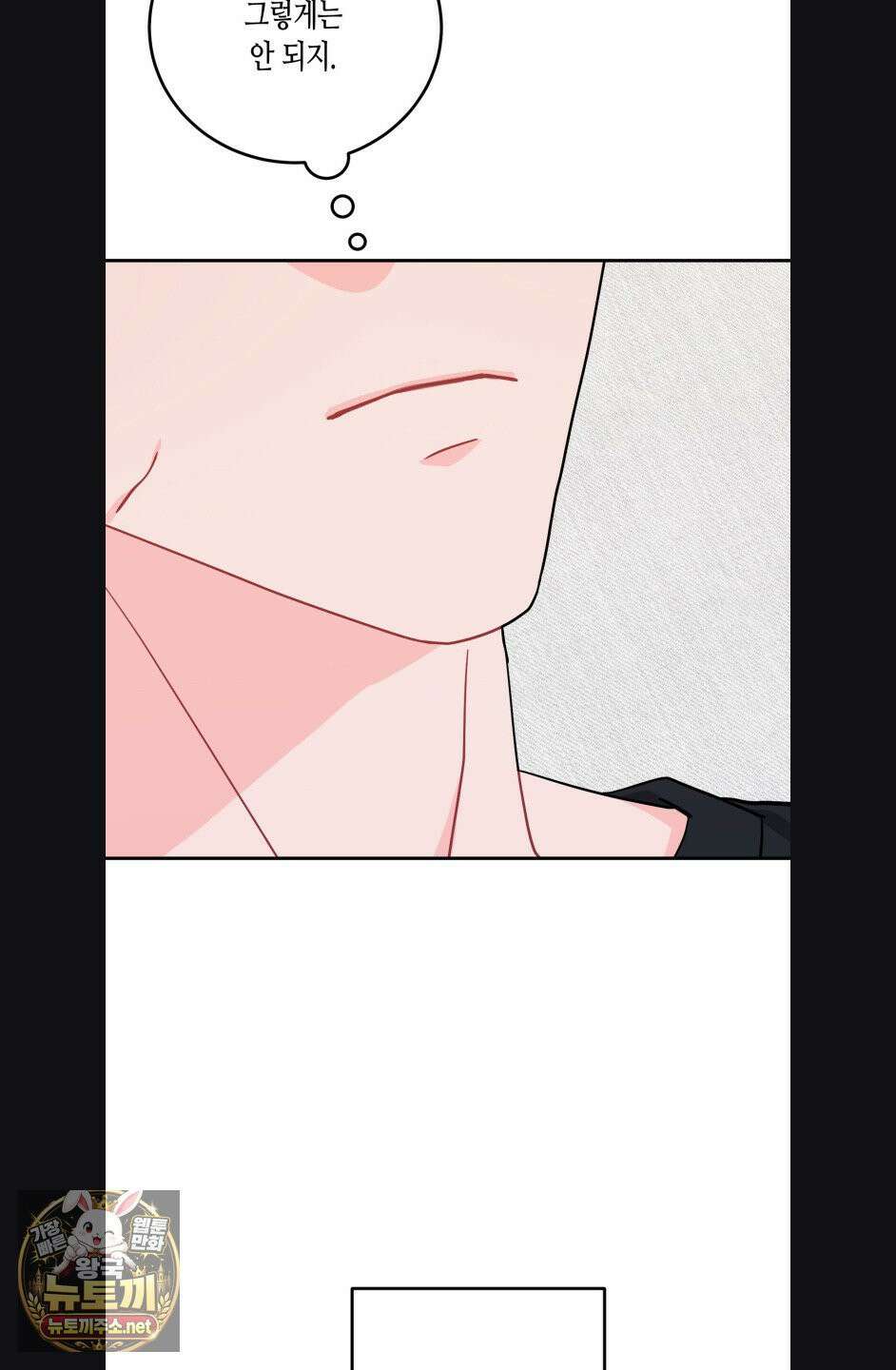 선 넘는 사이 119화 72