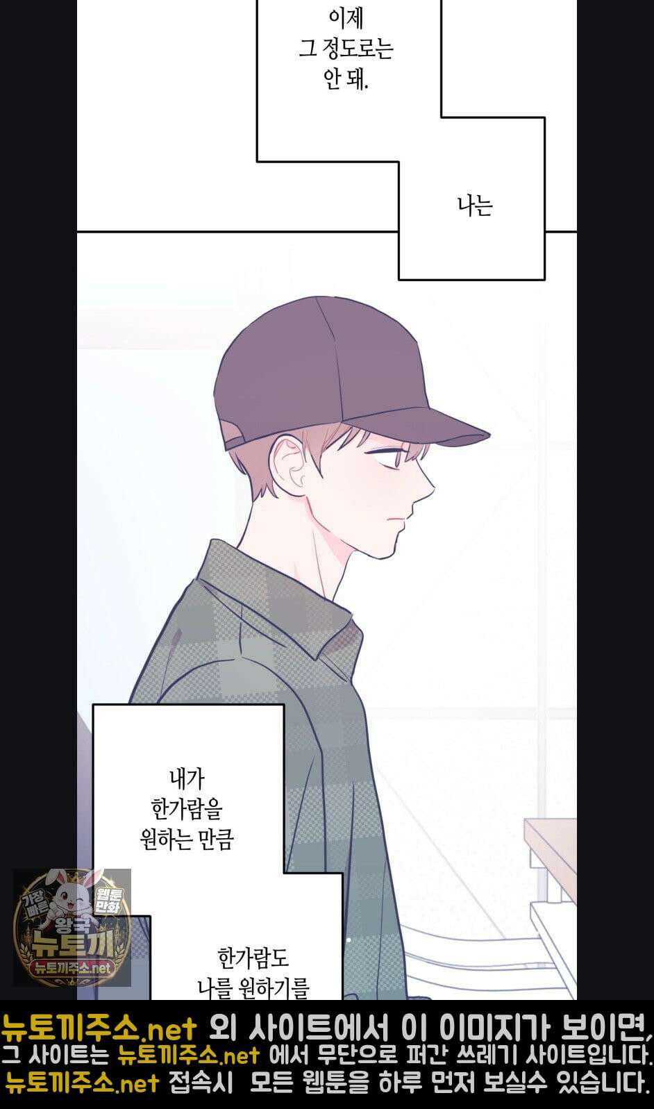 선 넘는 사이 119화 73