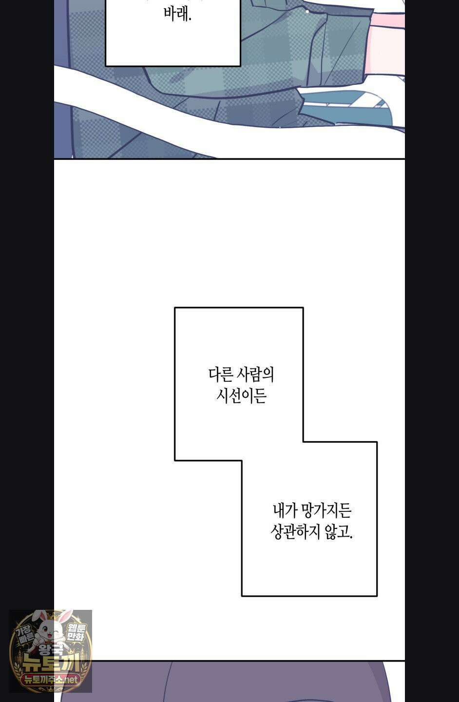 선 넘는 사이 119화 74
