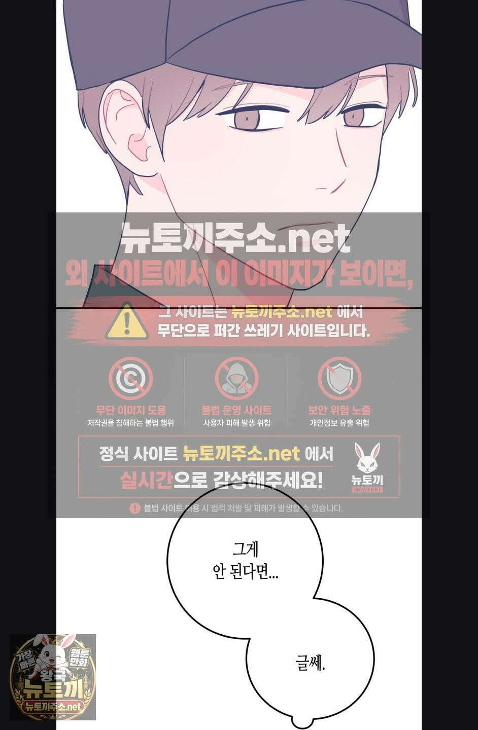 선 넘는 사이 119화 75