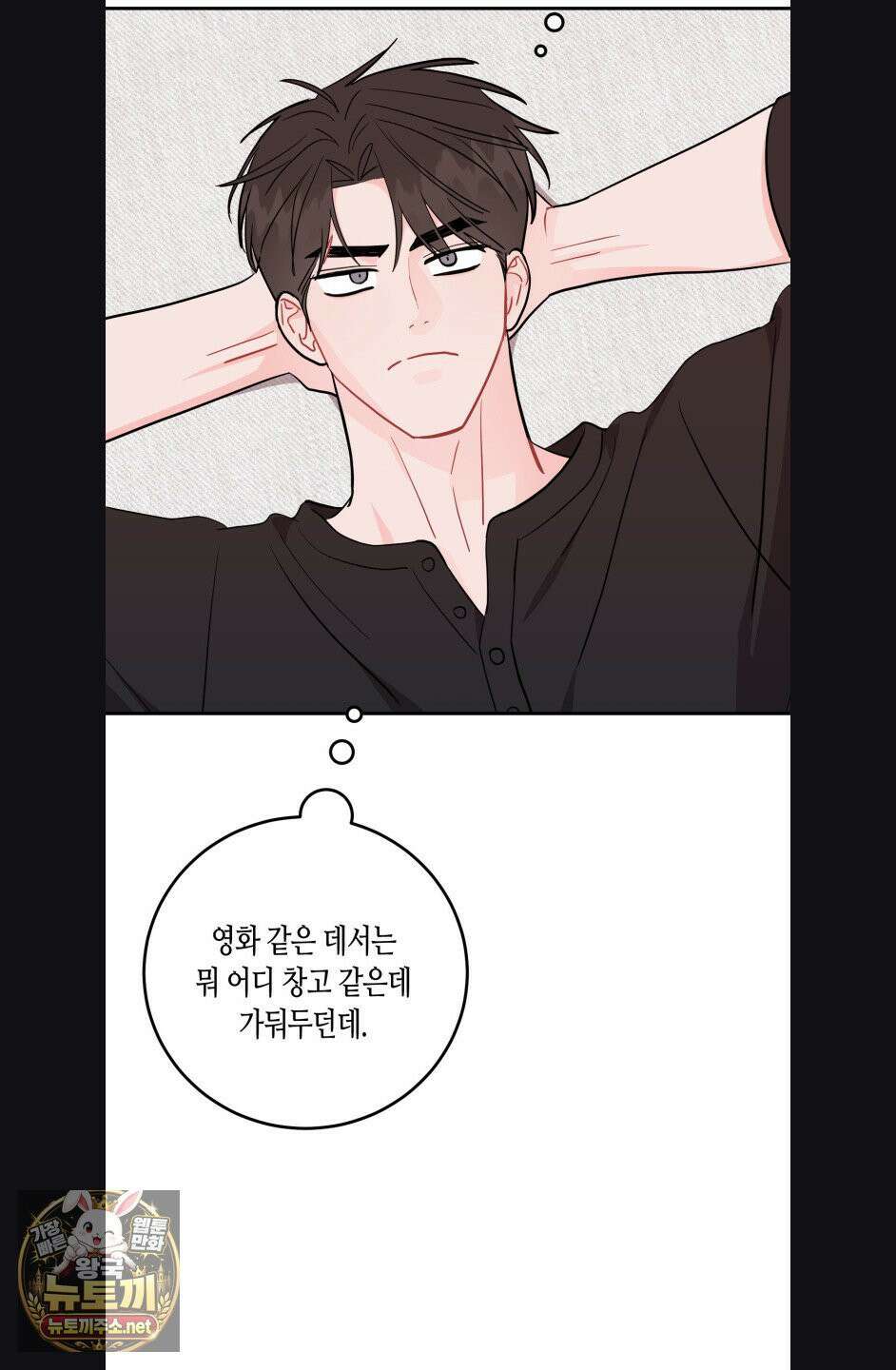 선 넘는 사이 119화 76