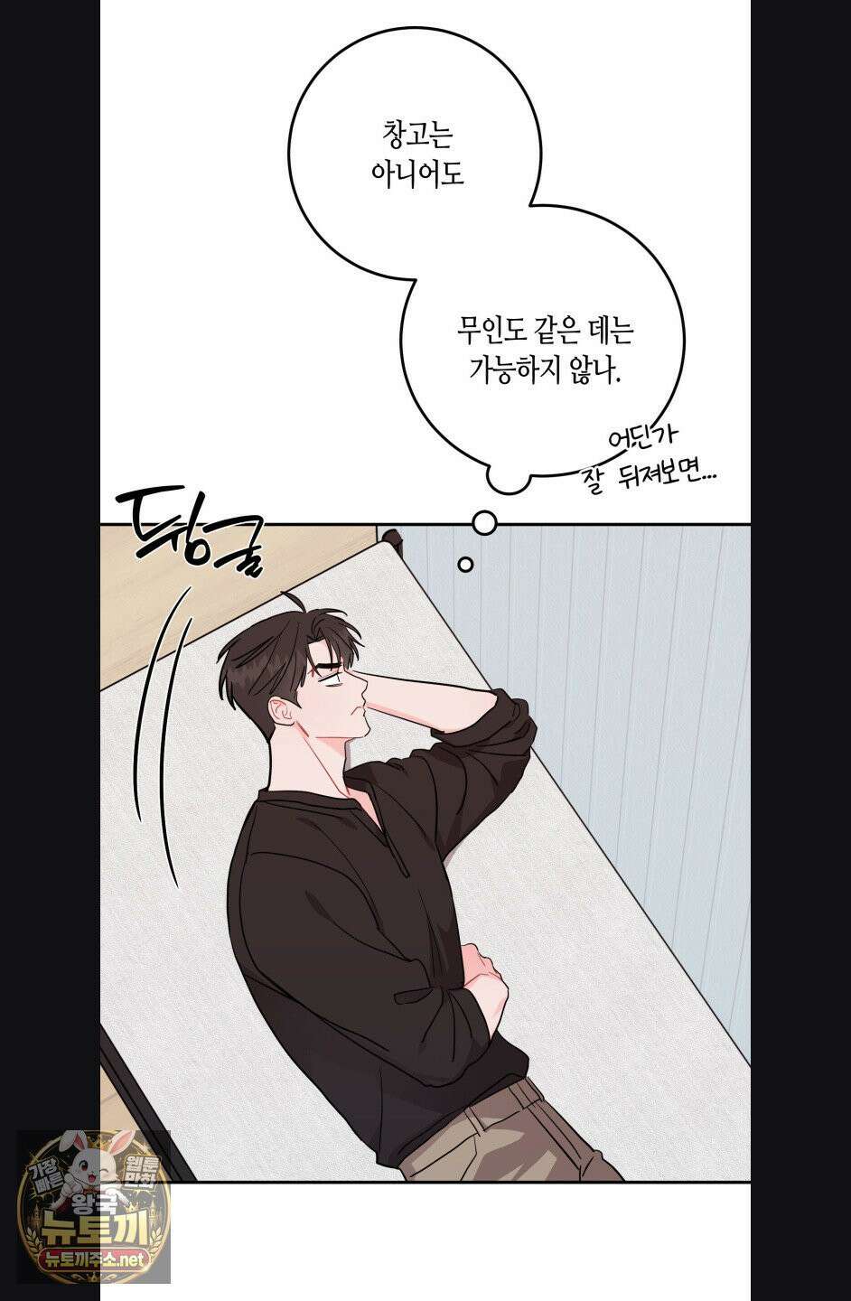 선 넘는 사이 119화 77