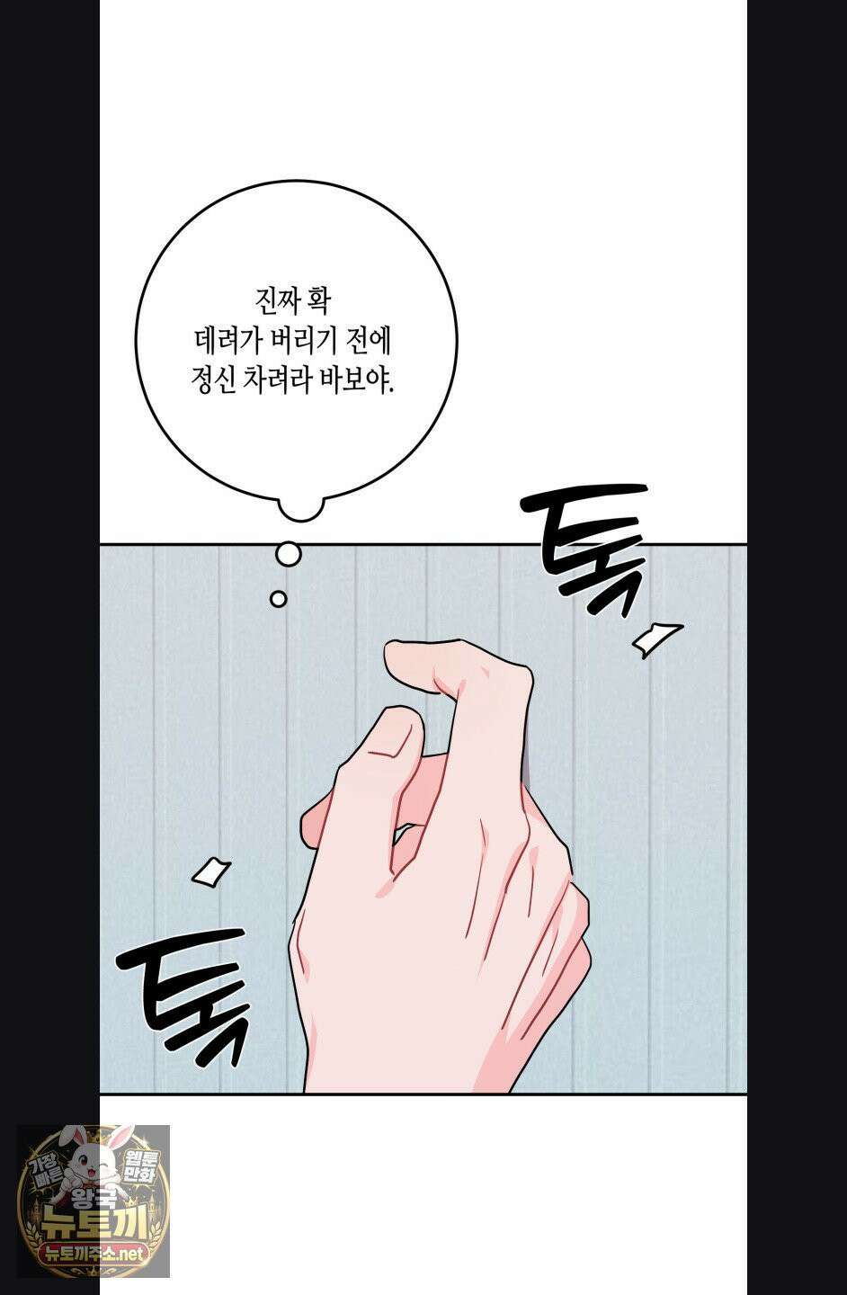 선 넘는 사이 119화 78