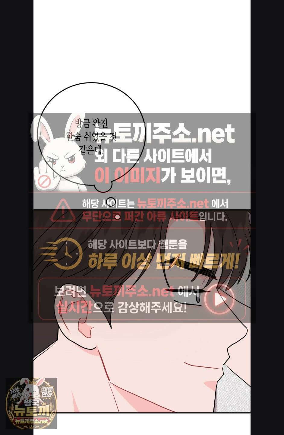 선 넘는 사이 119화 80