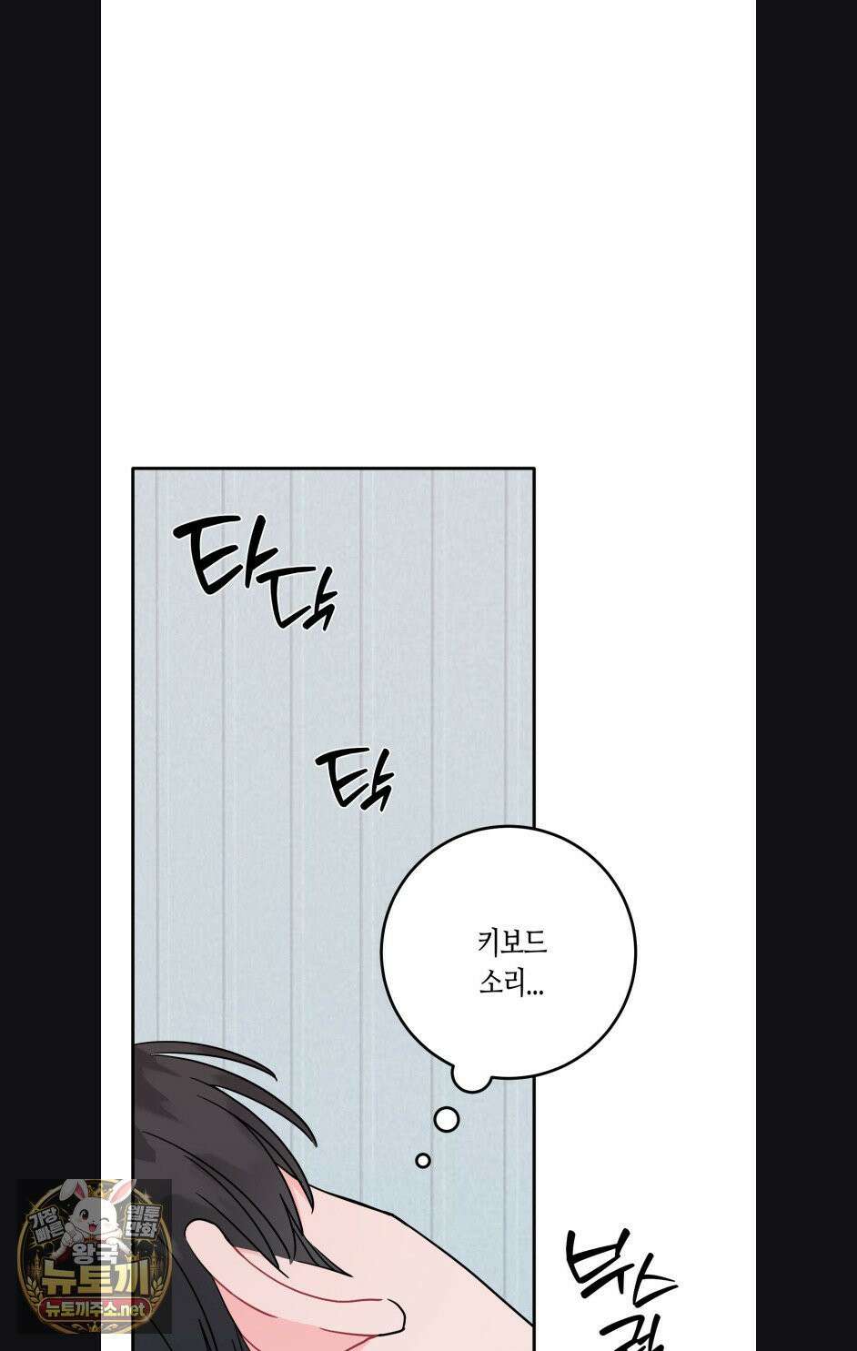 선 넘는 사이 119화 81