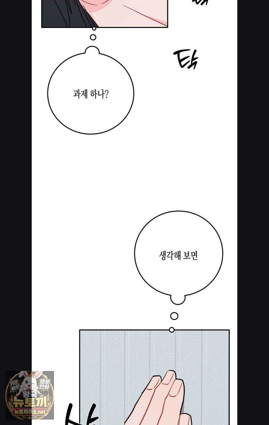 선 넘는 사이 119화 82