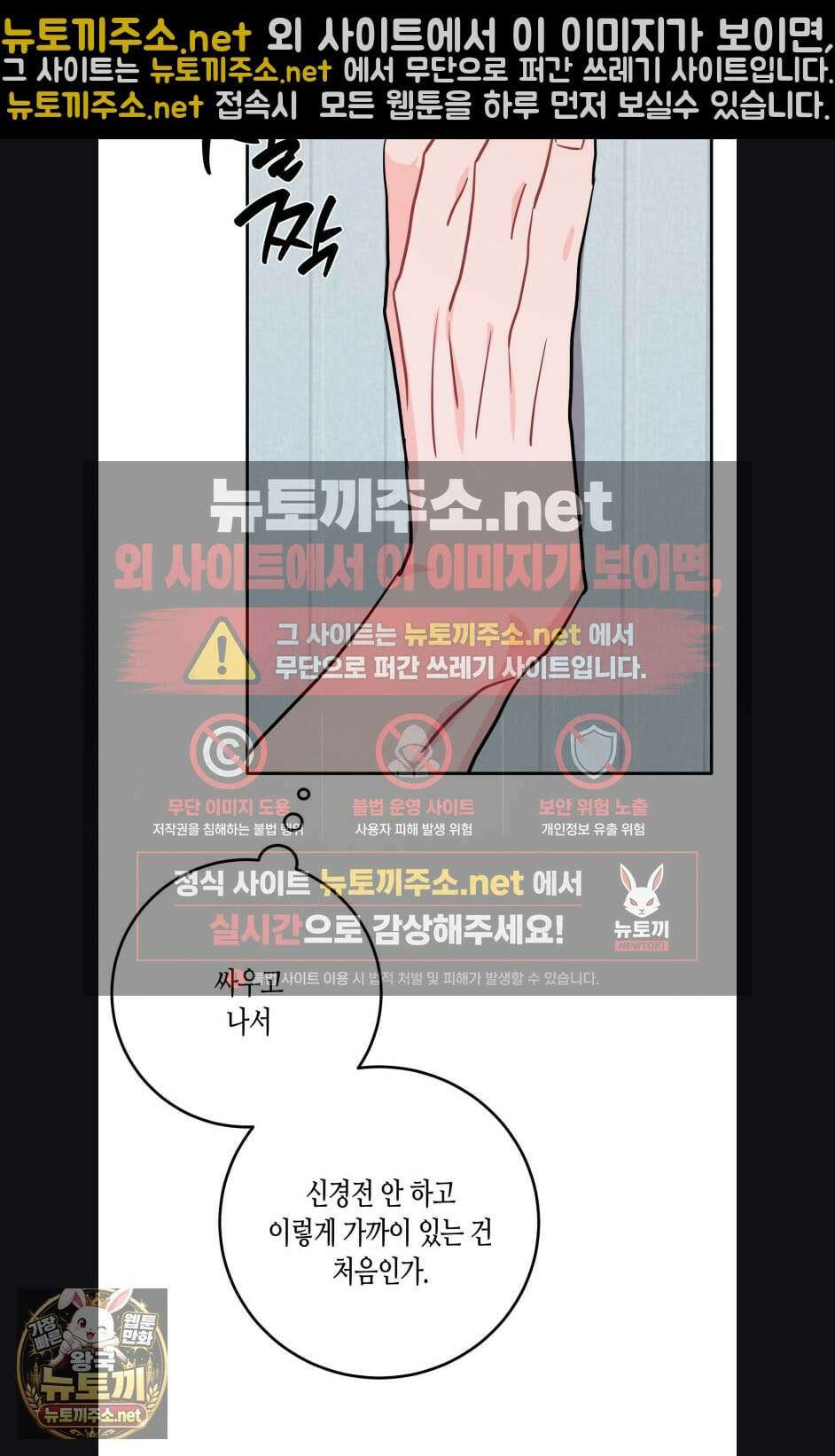 선 넘는 사이 119화 83