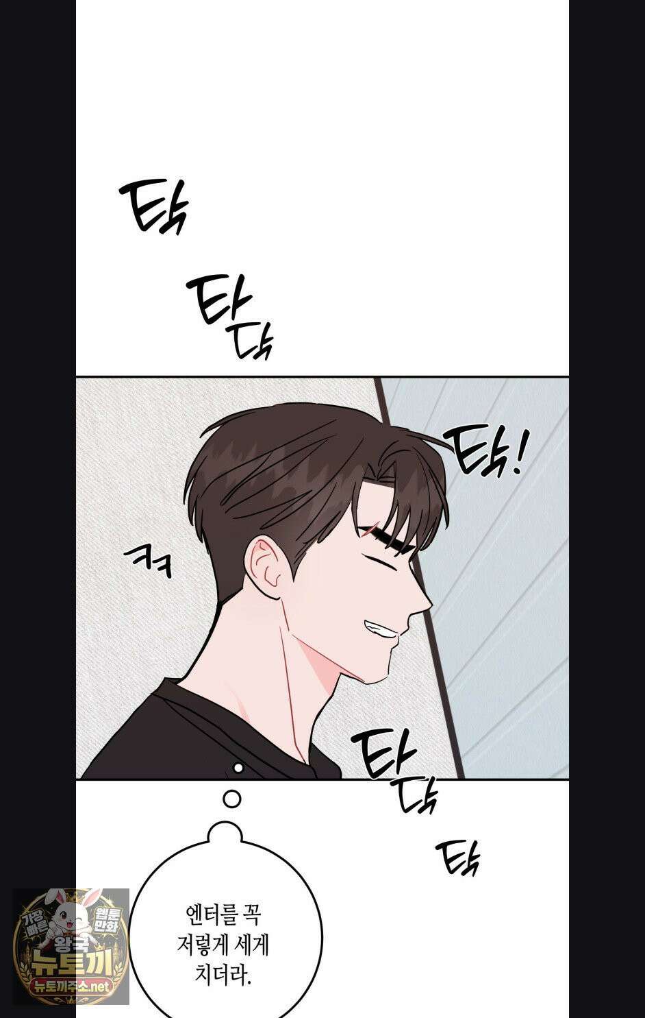 선 넘는 사이 119화 84