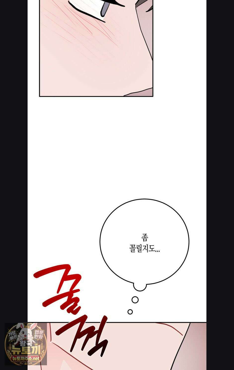 선 넘는 사이 119화 87