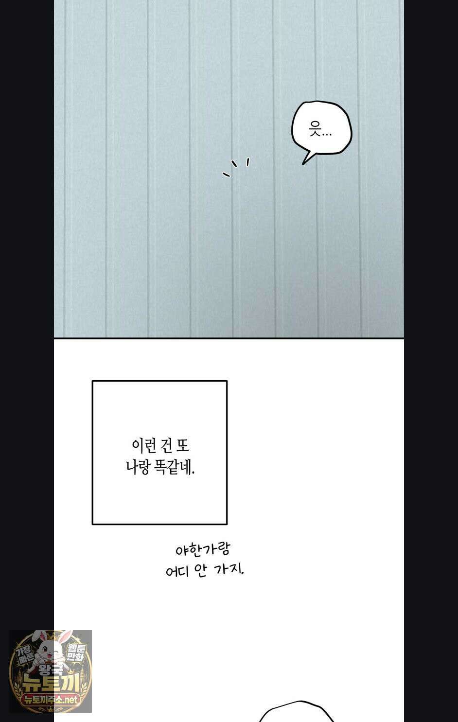 선 넘는 사이 119화 90