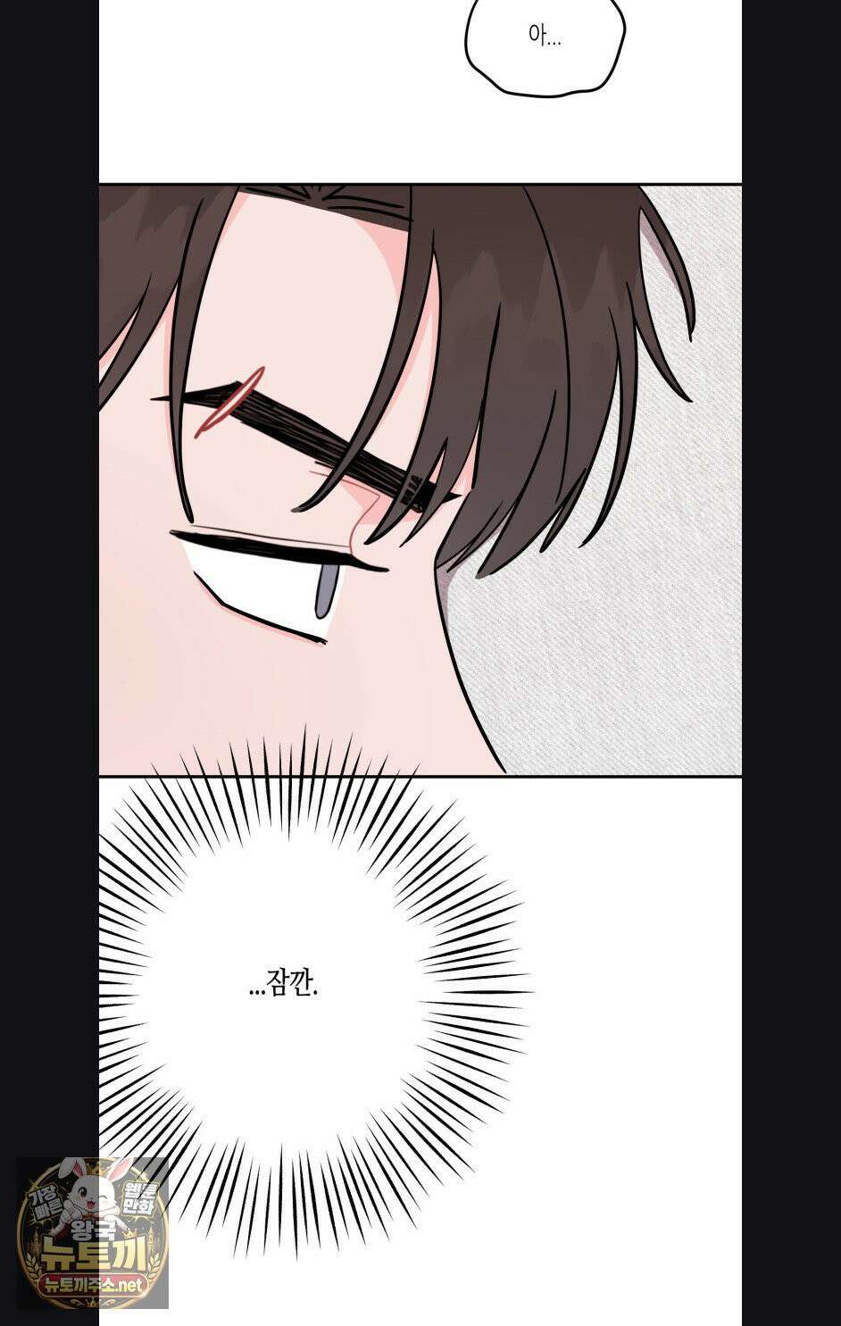 선 넘는 사이 119화 91