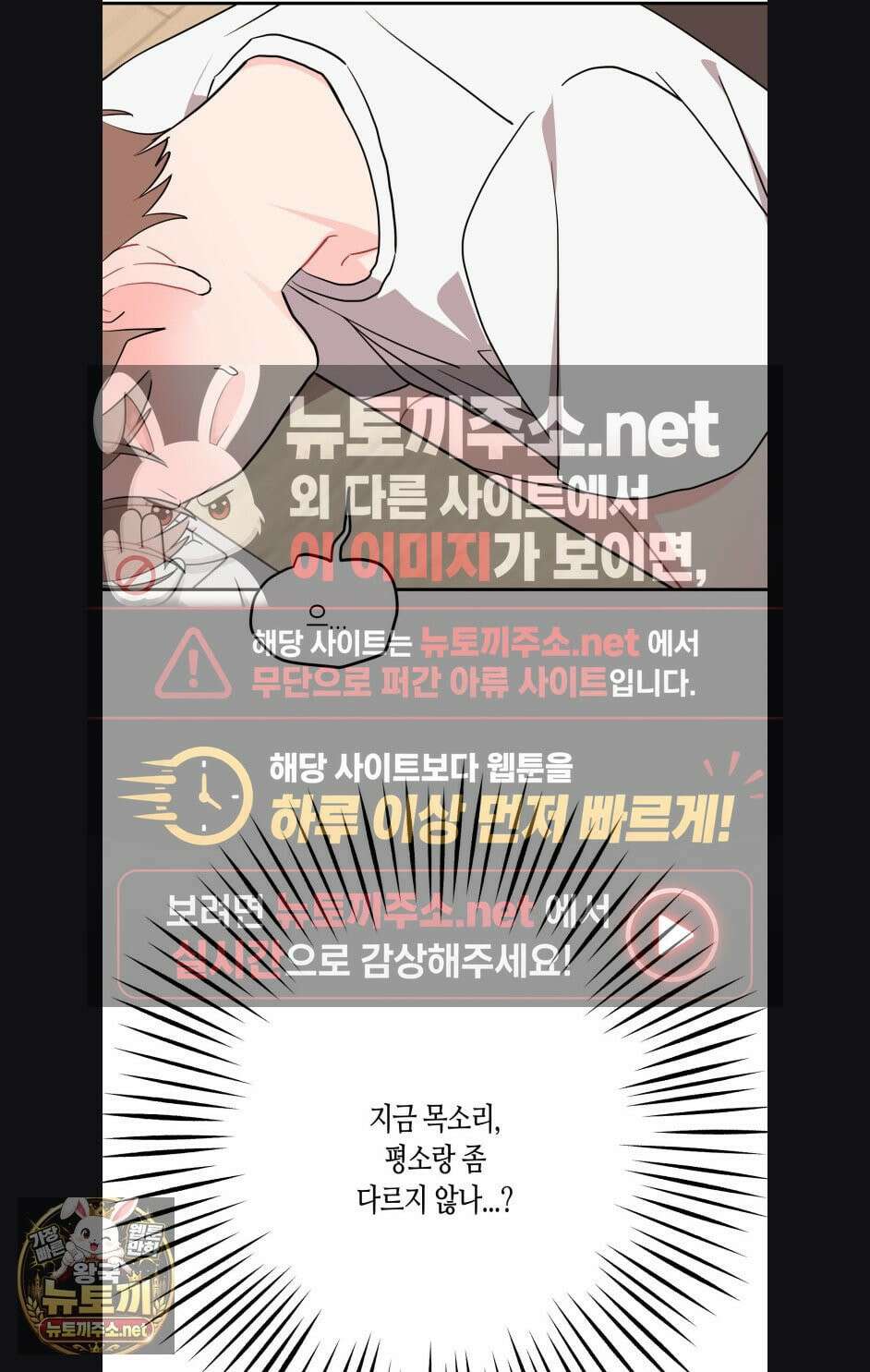 선 넘는 사이 119화 92