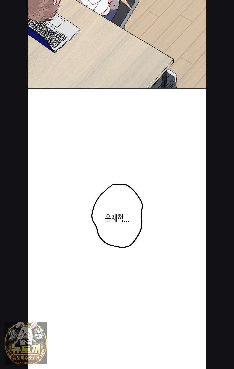 선 넘는 사이 119화 94
