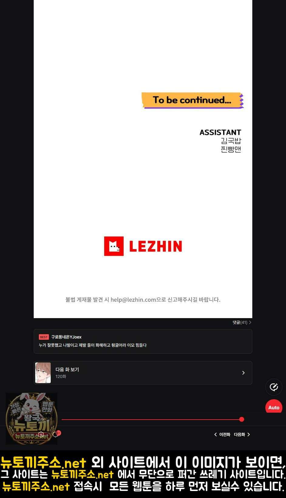 선 넘는 사이 119화 95