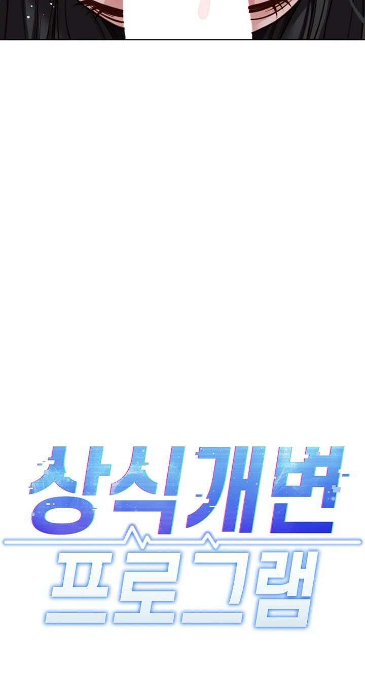 상식개변 프로그램 41화 9