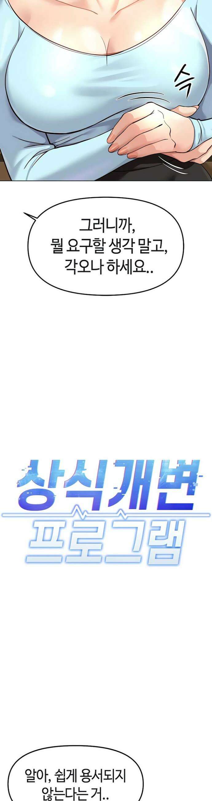 상식개변 프로그램 61화 4