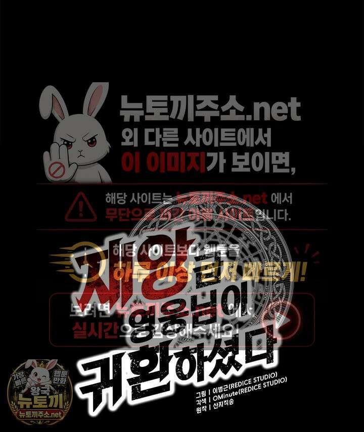 재앙급 영웅님이 귀환하셨다 176화 44